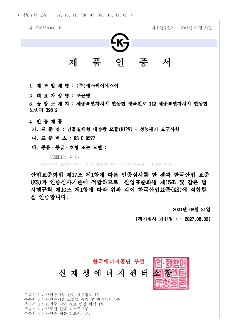 KS certification_SKSEB184(including 154,155,165,180,182W)