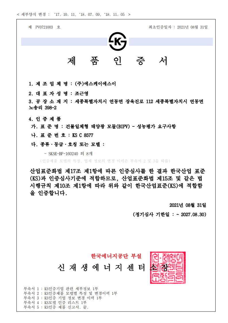 KS  certification_SKSE-BF-160240