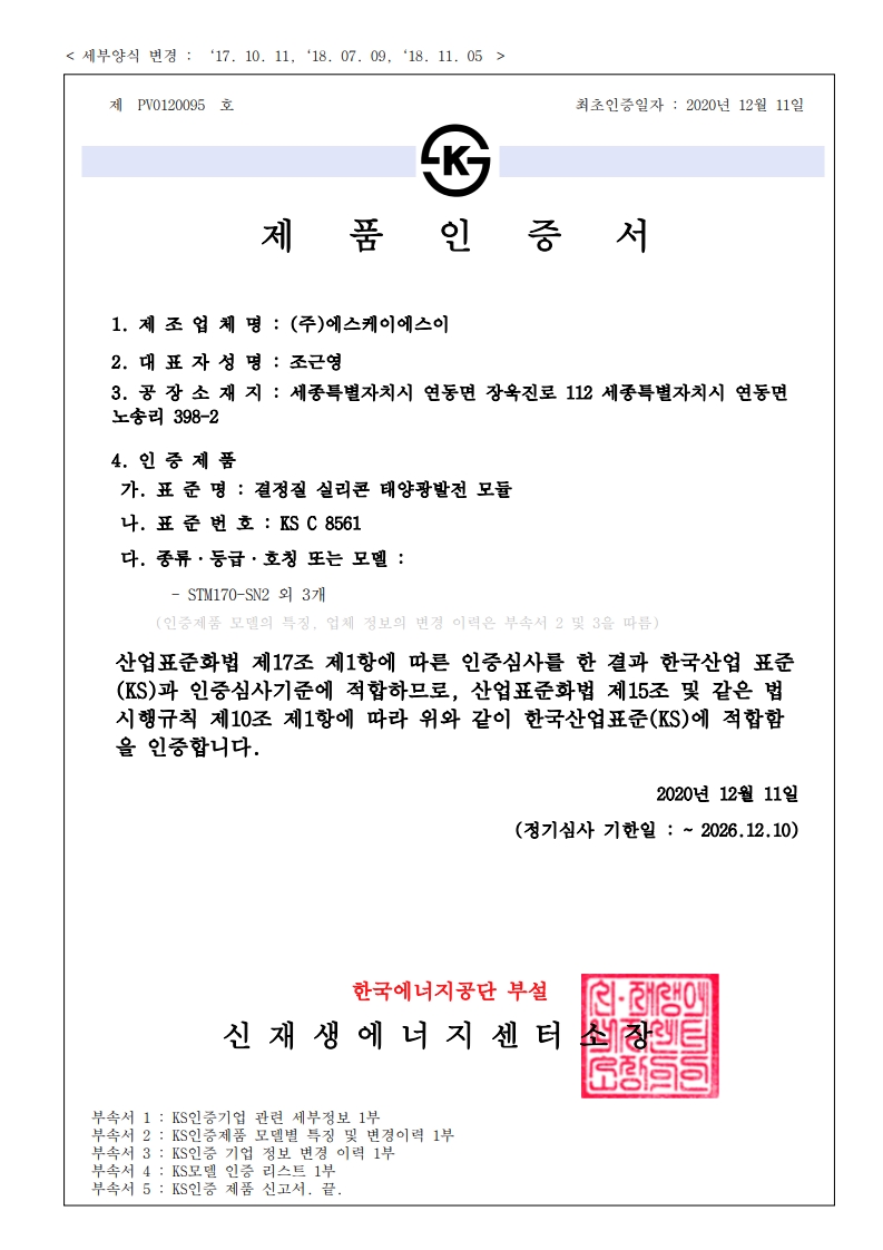 KS certification_STM170-SN2