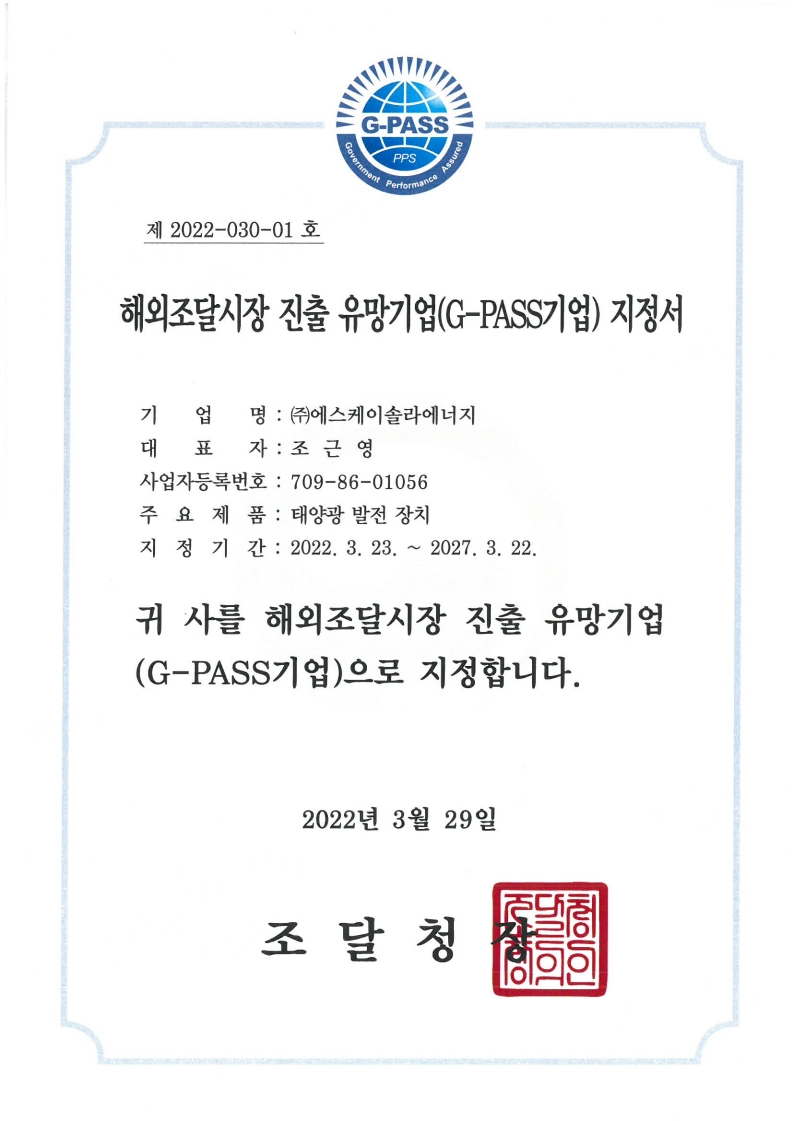 G-Pass Corporate Designation Certificate_Solar Power Generation Device