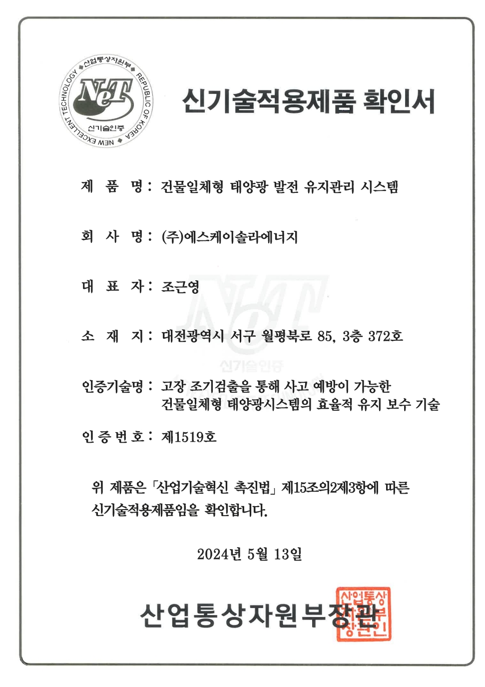 New Technology Application Product Certificate