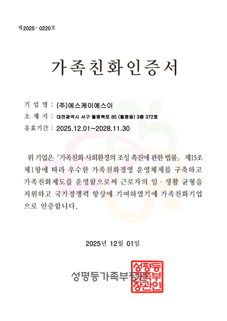 Family-Friendly Certificate (251201~281130)