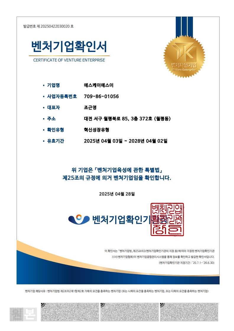 Venture Business Confirmation Certificate 25.04~28.04