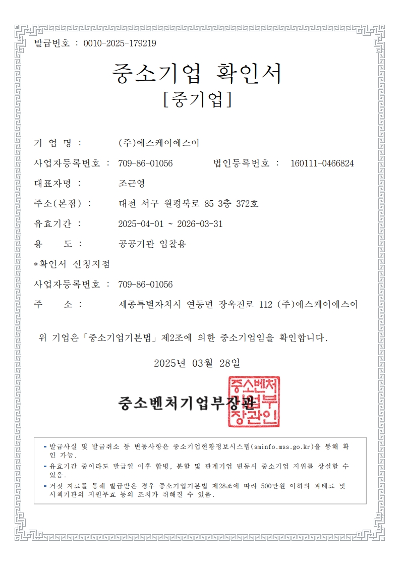 Small and Medium Business Certificate (2025)