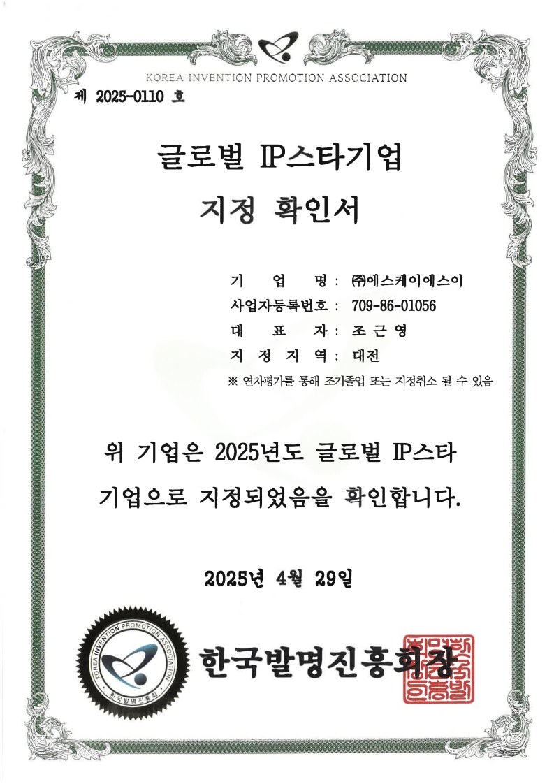 Global IP Star Company Designation Confirmation