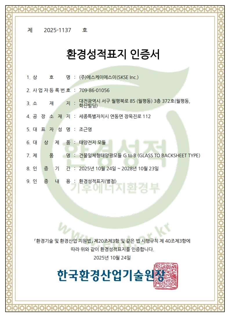 Environmental Product Declaration Certificate (Korean)_GTOB
