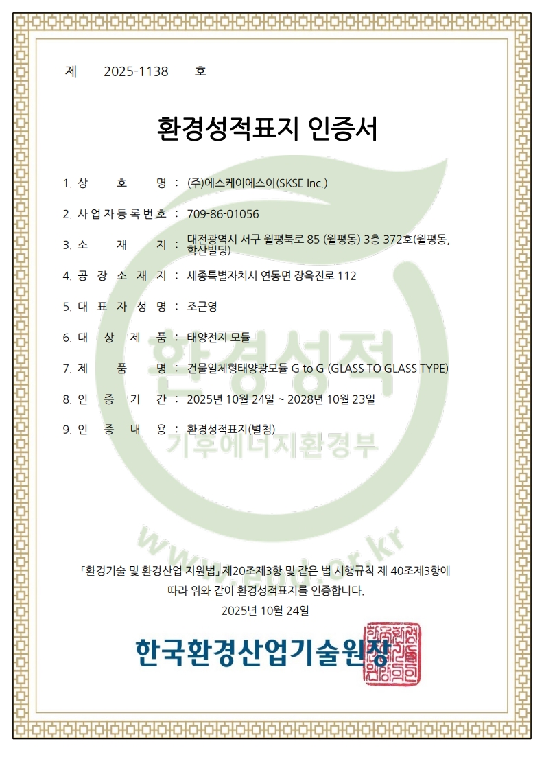 Environmental Product Declaration Certificate (Korean)_GTOG